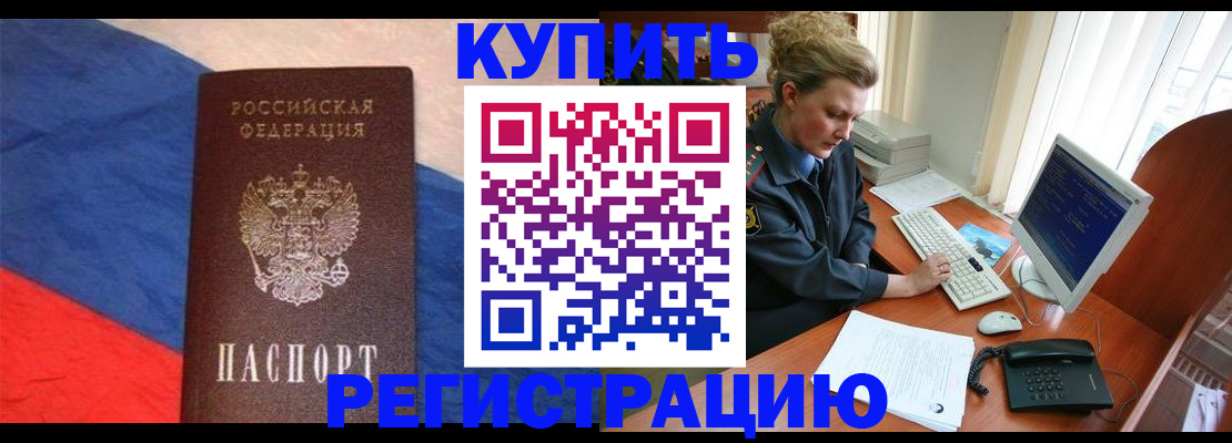 временная регистрация собственник в Балаково