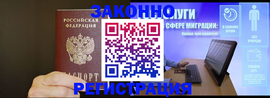 временная прописка в Балаково