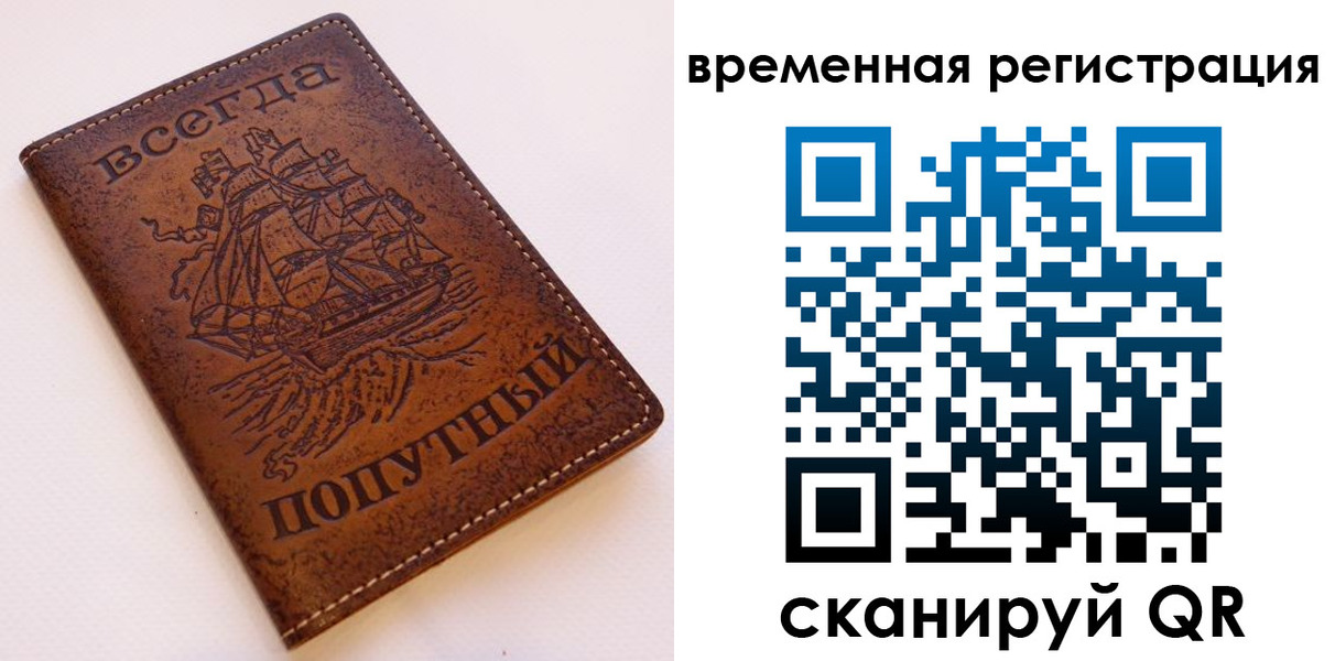 временная регистрация поиск в Балаково