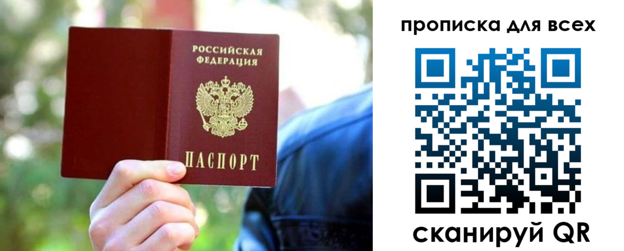 прописка регистрация в Балаково