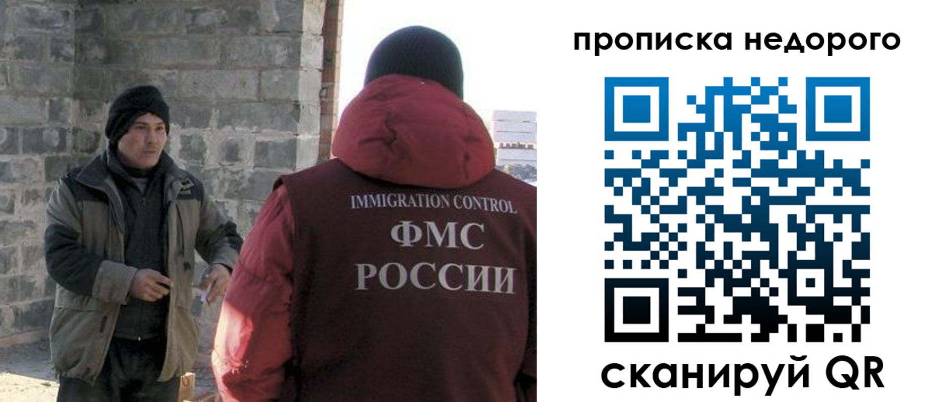прописка для работы в Балаково