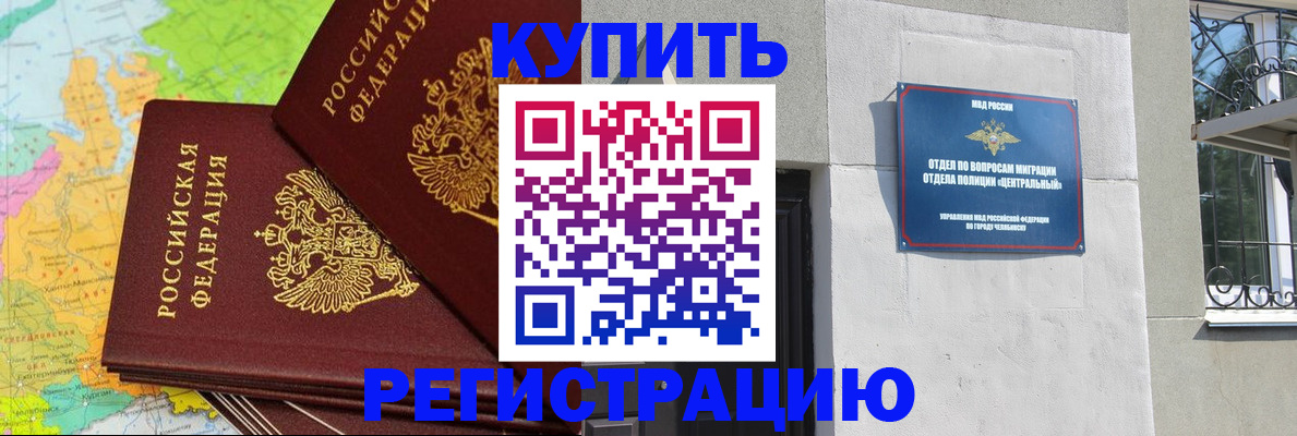 прописка законно в Балаково