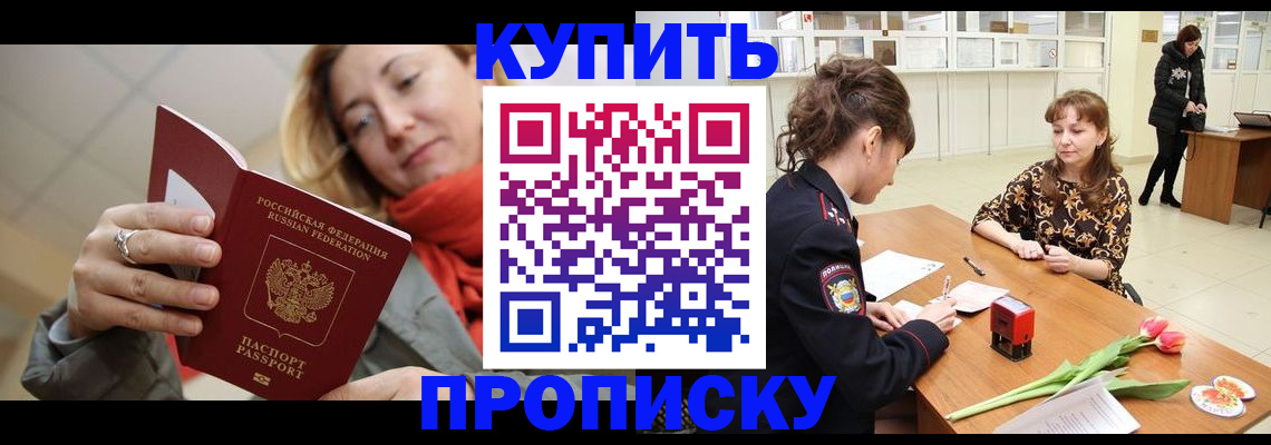 прописка от собственника в Балаково