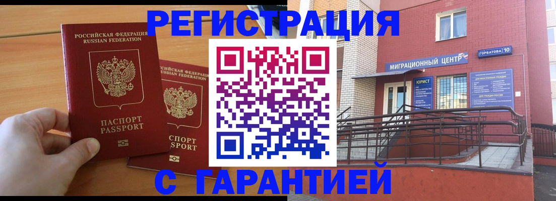 прописка поиск в Балаково