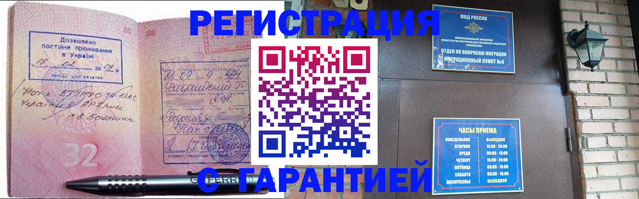 прописка иностранных граждан в Балаково