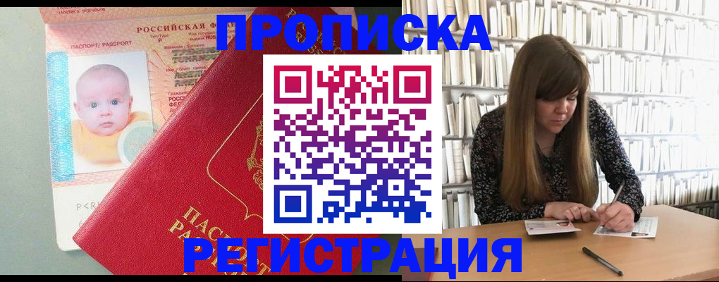 временная регистрация в Балаково